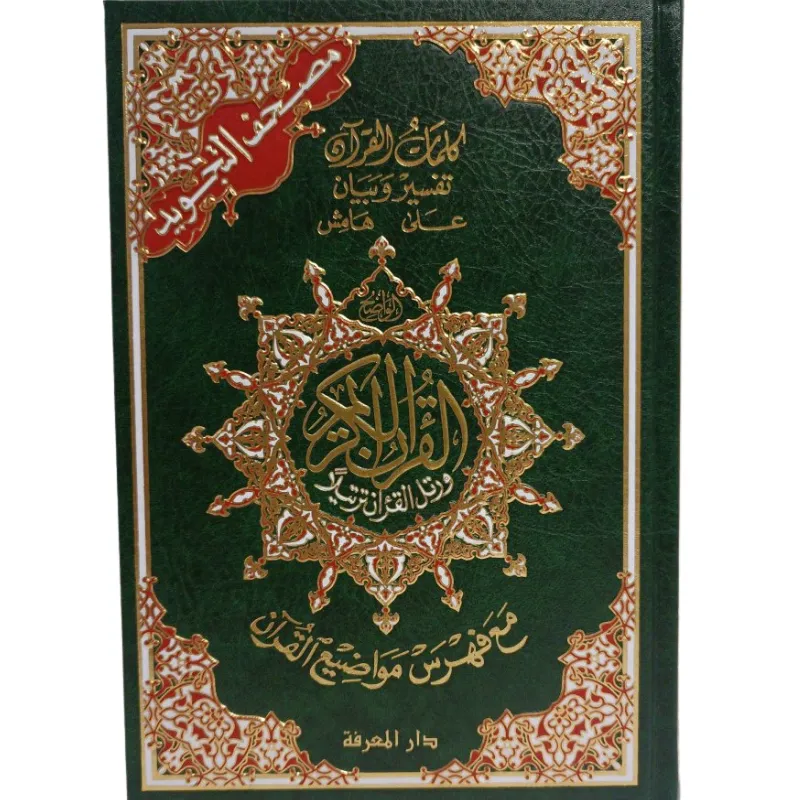 Coran tajwid hafs - taille grand 25 x 18 cm - Image 4