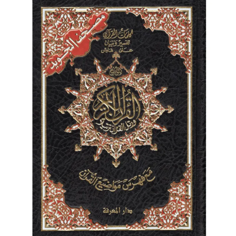 Coran tajwid hafs - Taille très grand 35 x 25 cm - Image 2
