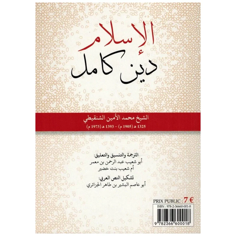 L'islam une religion complète - Image 2
